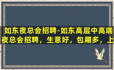 衡阳KTV招聘